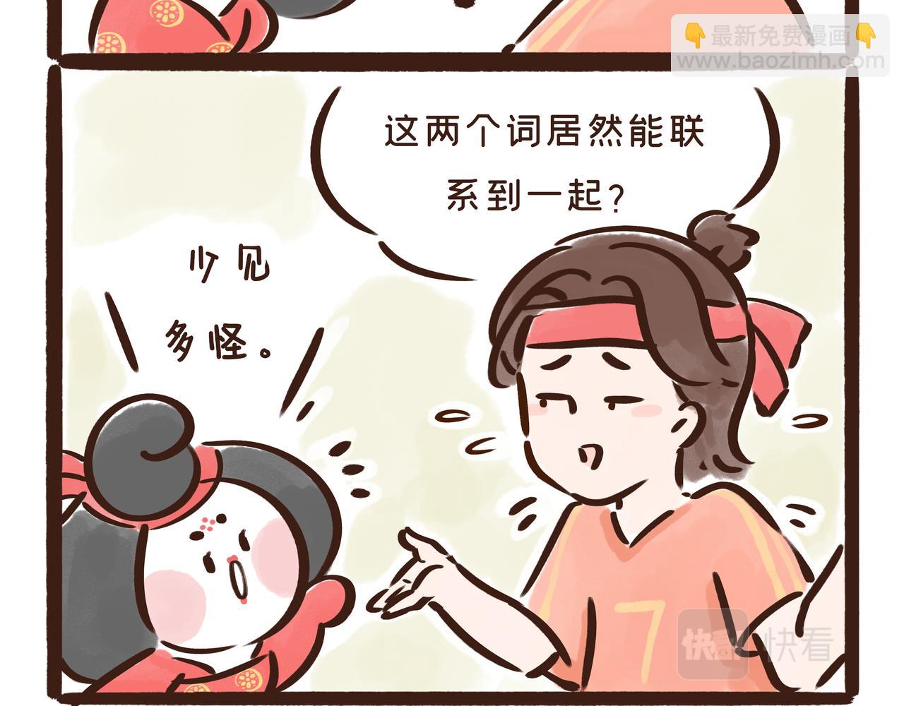 《唐妞驾到》1300年前的“铿锵玫瑰” 第45页