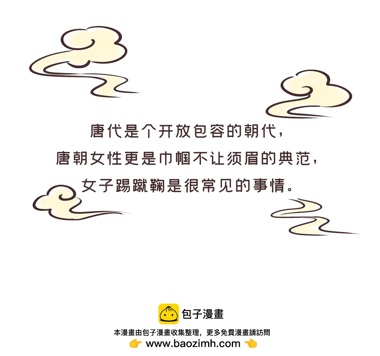 《唐妞驾到》1300年前的“铿锵玫瑰” 第50页