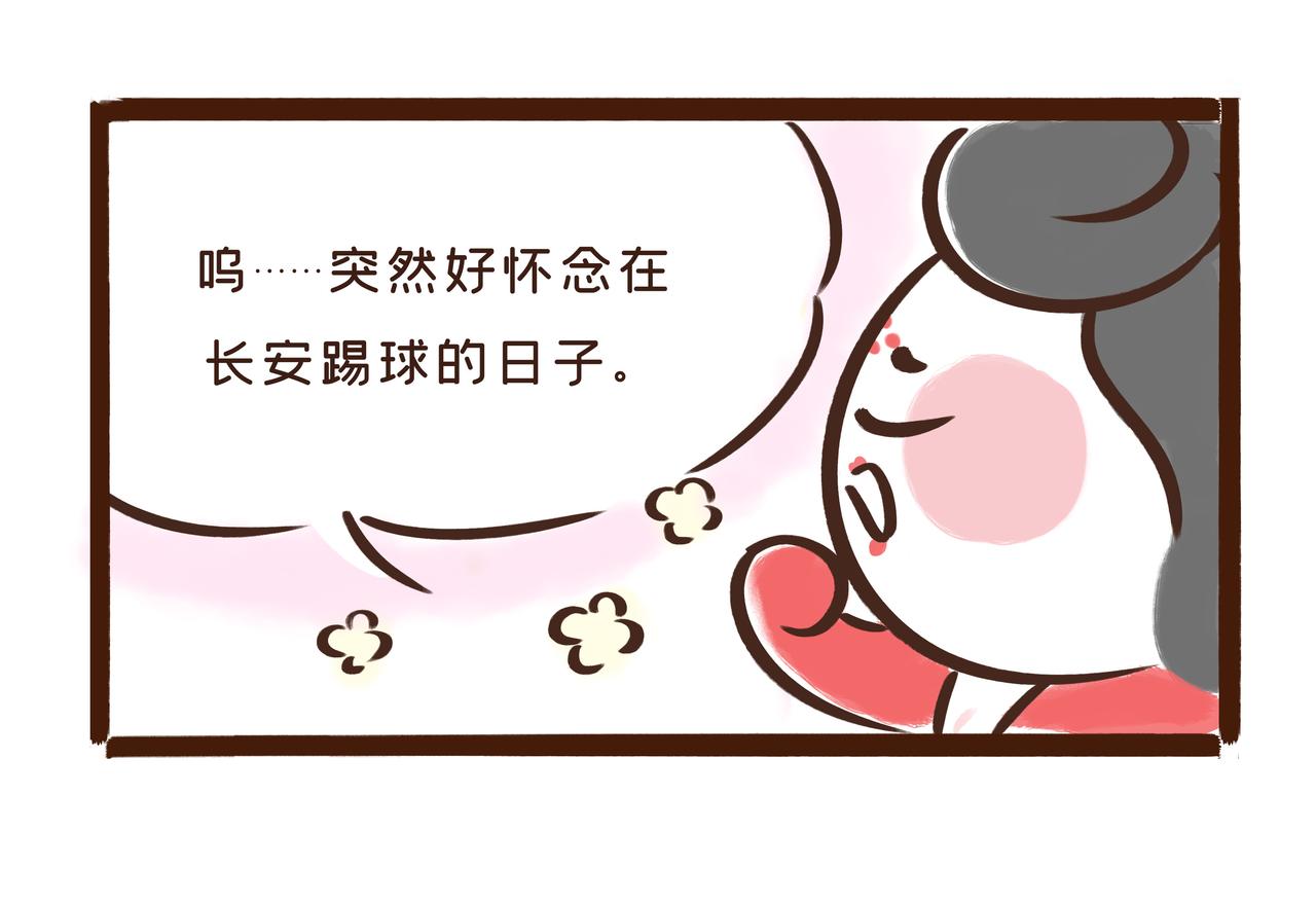 《唐妞驾到》1300年前的“铿锵玫瑰” 第9页