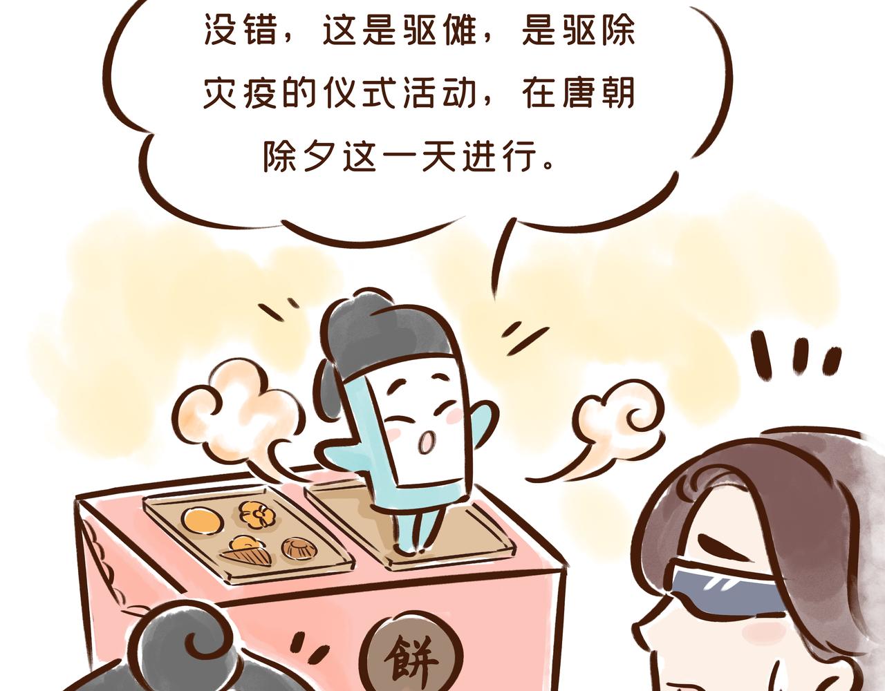 《唐妞驾到》真是“见鬼了”!唐代春节真奇葩 第41页