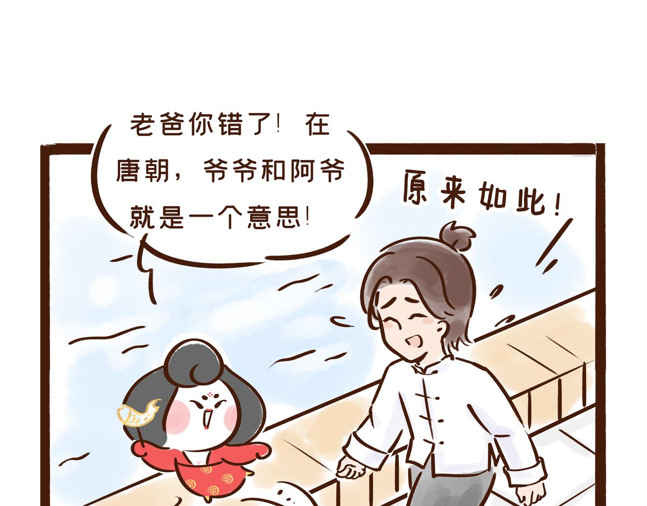 《唐妞驾到》爸爸的爸爸不是爷爷？唐朝称谓太“奇葩” 第10页