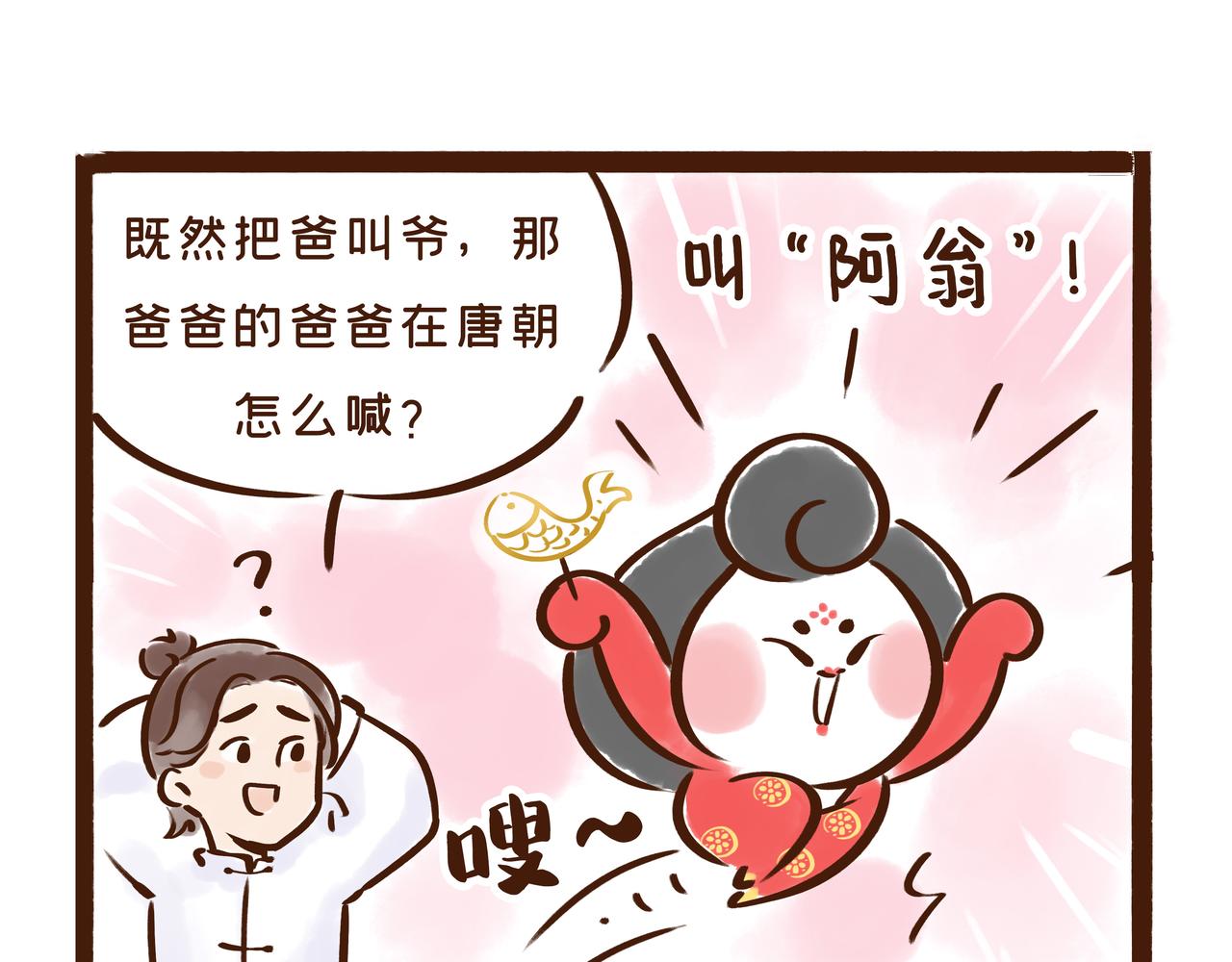 《唐妞驾到》爸爸的爸爸不是爷爷？唐朝称谓太“奇葩” 第15页
