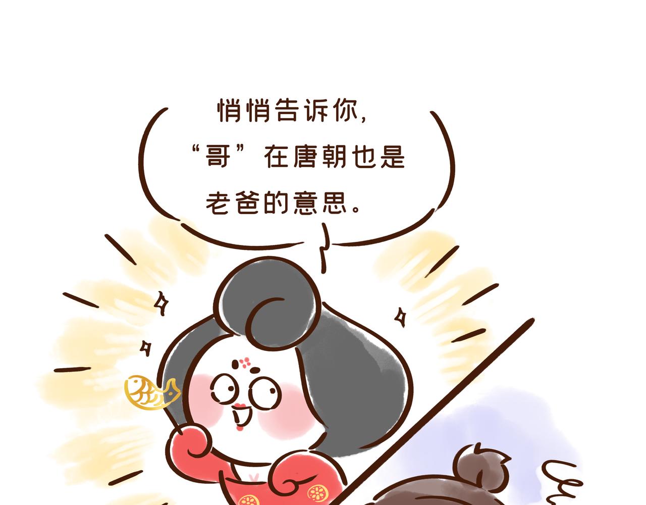 《唐妞驾到》爸爸的爸爸不是爷爷？唐朝称谓太“奇葩” 第19页