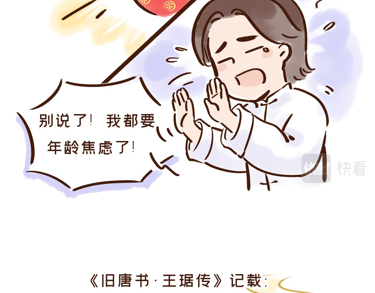 《唐妞驾到》爸爸的爸爸不是爷爷？唐朝称谓太“奇葩” 第20页