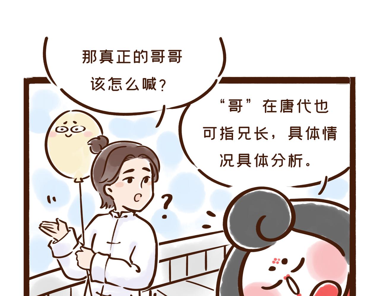 《唐妞驾到》爸爸的爸爸不是爷爷？唐朝称谓太“奇葩” 第23页
