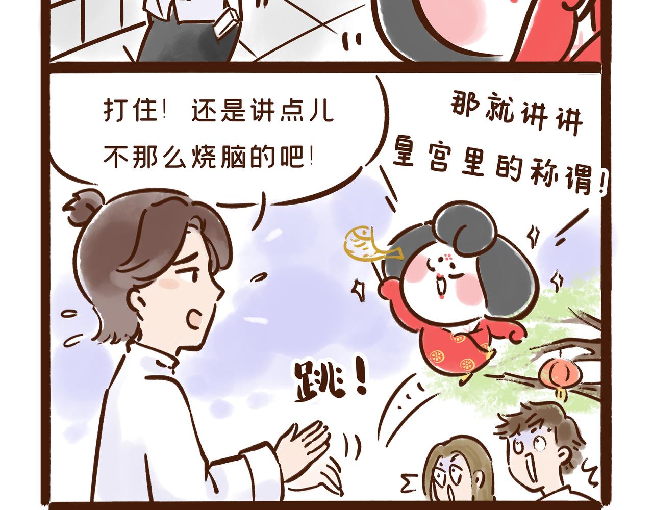 《唐妞驾到》爸爸的爸爸不是爷爷？唐朝称谓太“奇葩” 第24页