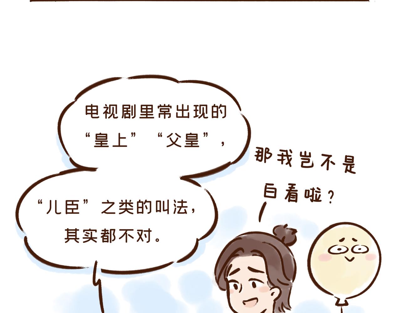 《唐妞驾到》爸爸的爸爸不是爷爷？唐朝称谓太“奇葩” 第25页
