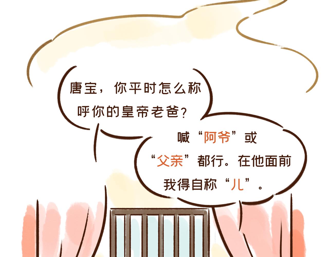《唐妞驾到》爸爸的爸爸不是爷爷？唐朝称谓太“奇葩” 第29页