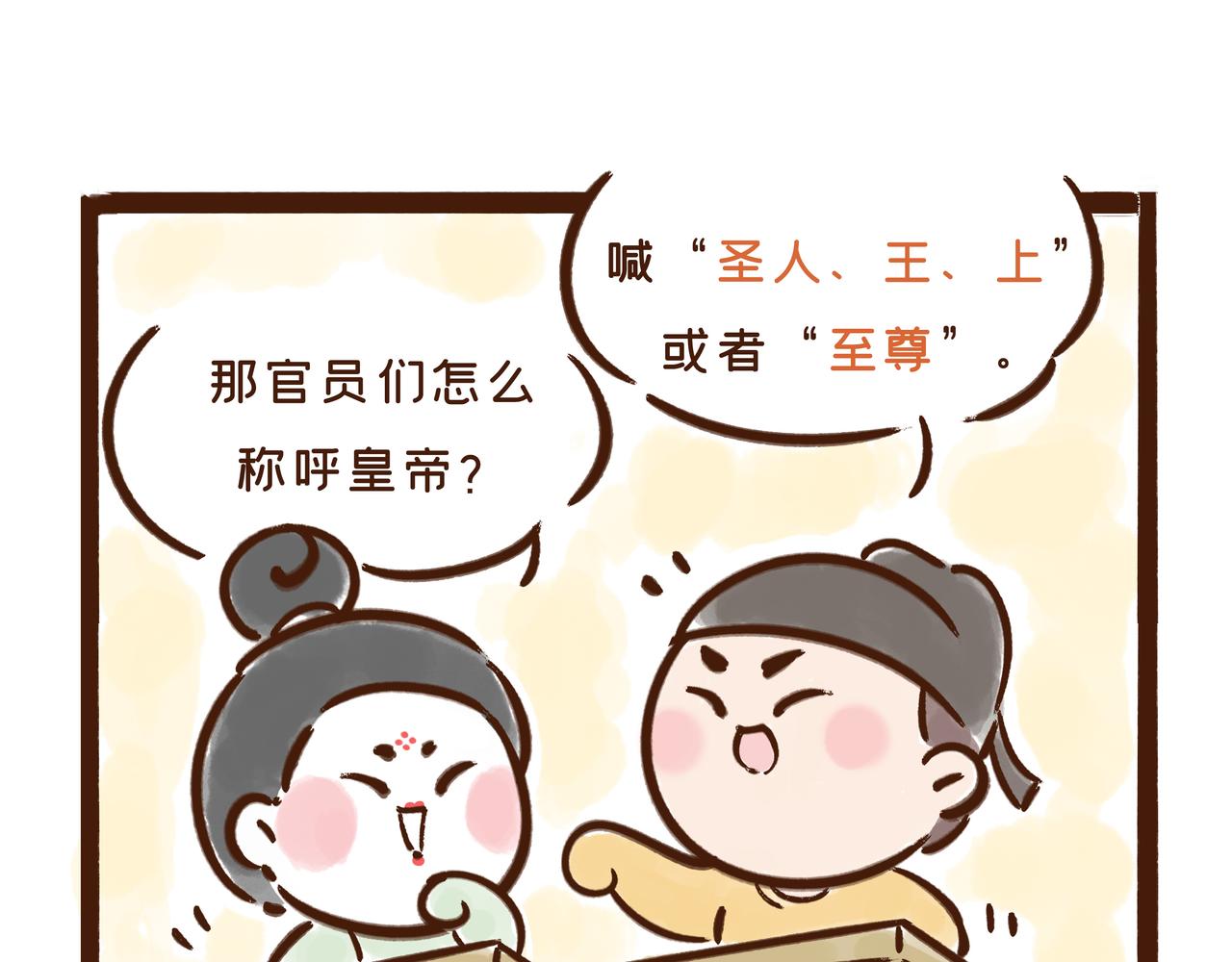 《唐妞驾到》爸爸的爸爸不是爷爷？唐朝称谓太“奇葩” 第31页