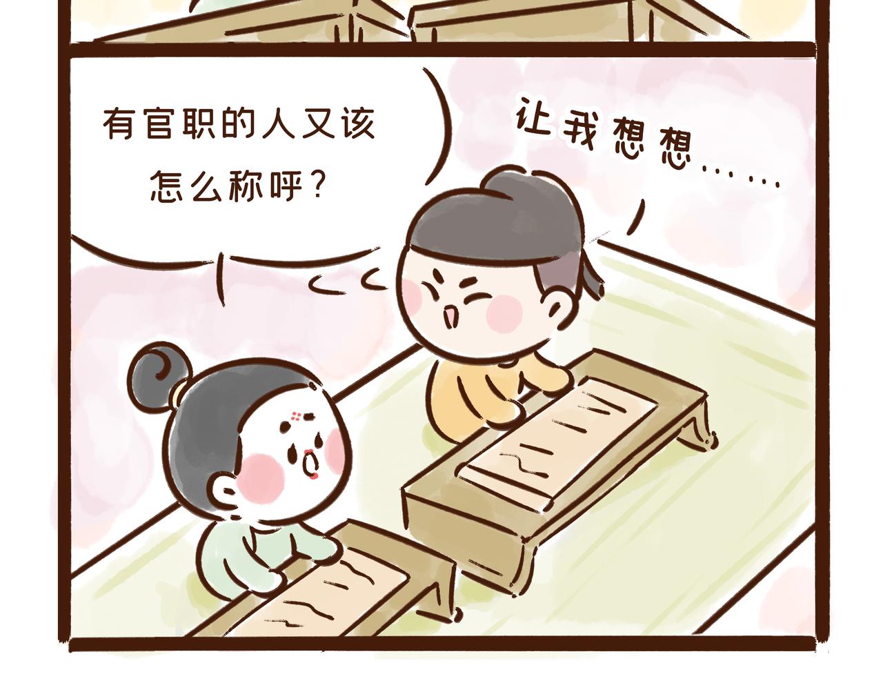 《唐妞驾到》爸爸的爸爸不是爷爷？唐朝称谓太“奇葩” 第32页