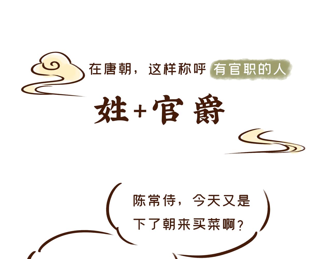《唐妞驾到》爸爸的爸爸不是爷爷？唐朝称谓太“奇葩” 第33页