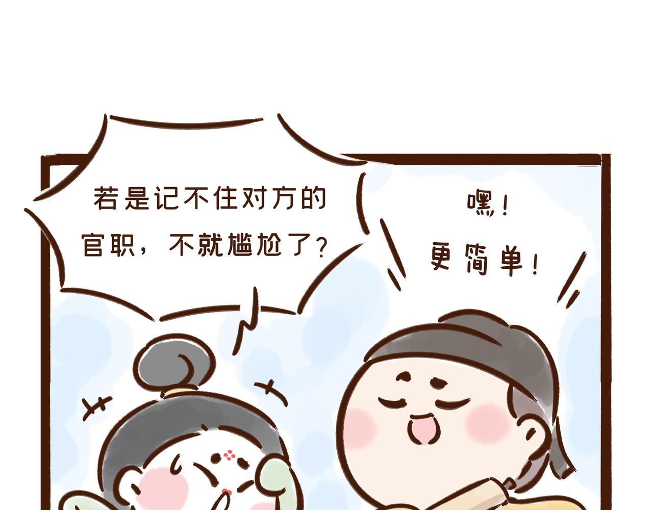 《唐妞驾到》爸爸的爸爸不是爷爷？唐朝称谓太“奇葩” 第36页