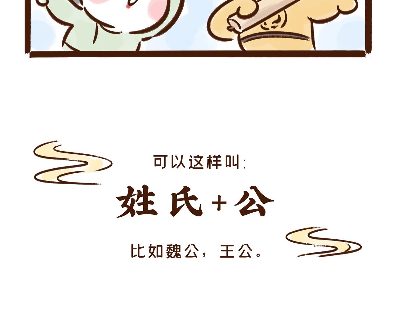 《唐妞驾到》爸爸的爸爸不是爷爷？唐朝称谓太“奇葩” 第37页