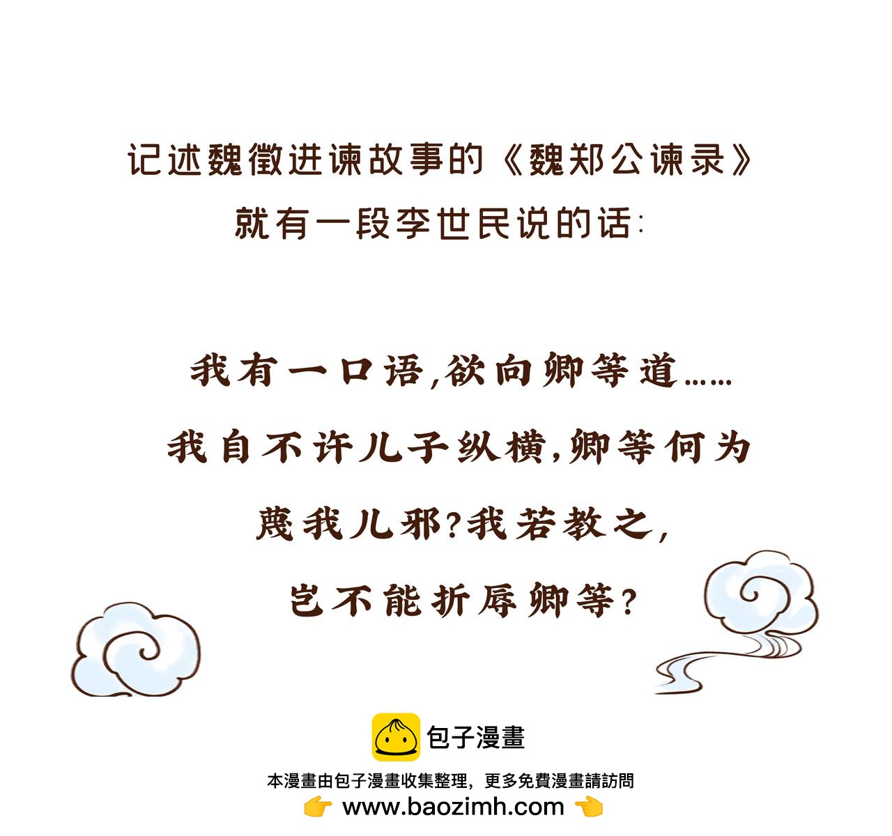 《唐妞驾到》爸爸的爸爸不是爷爷？唐朝称谓太“奇葩” 第50页