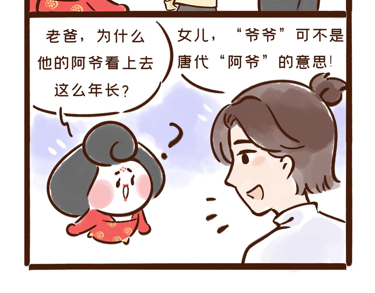 《唐妞驾到》爸爸的爸爸不是爷爷？唐朝称谓太“奇葩” 第7页