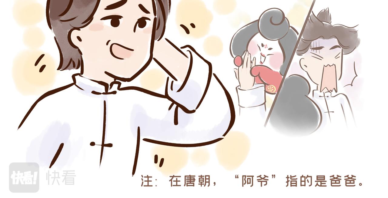 《唐妞驾到》爸爸的爸爸不是爷爷？唐朝称谓太“奇葩” 第9页