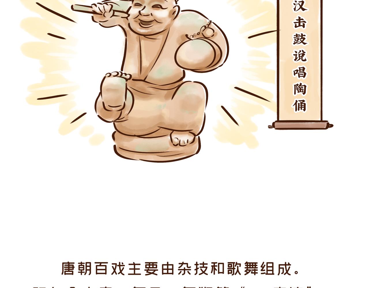 《唐妞驾到》唐 朝 看 戏 指 南 第29页