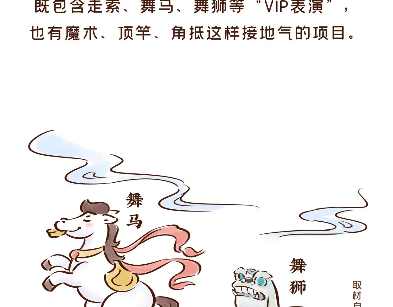 《唐妞驾到》唐 朝 看 戏 指 南 第30页