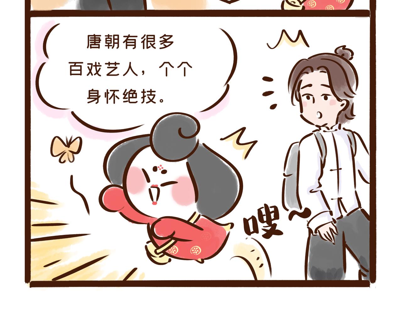 《唐妞驾到》唐 朝 看 戏 指 南 第34页