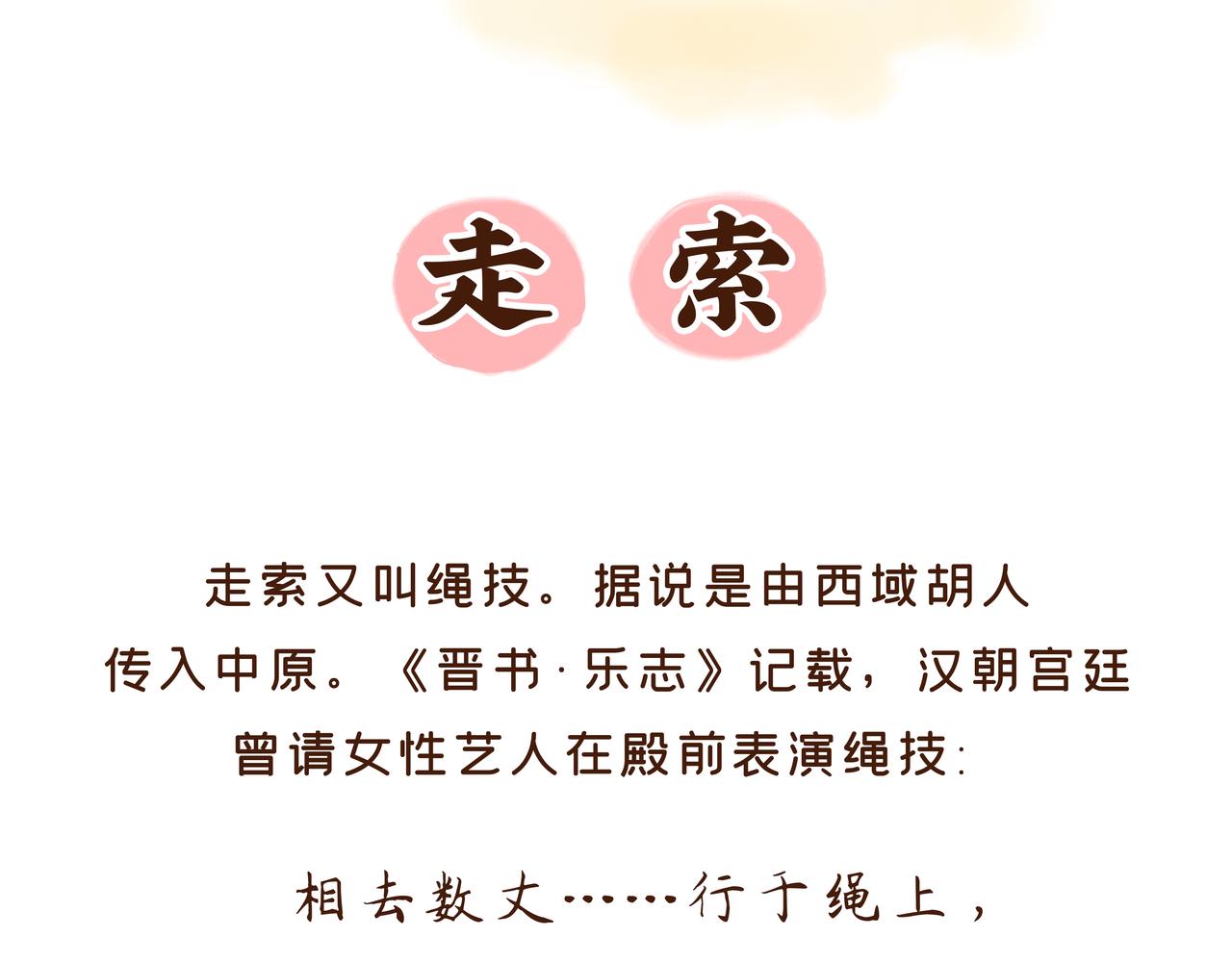 《唐妞驾到》唐 朝 看 戏 指 南 第43页