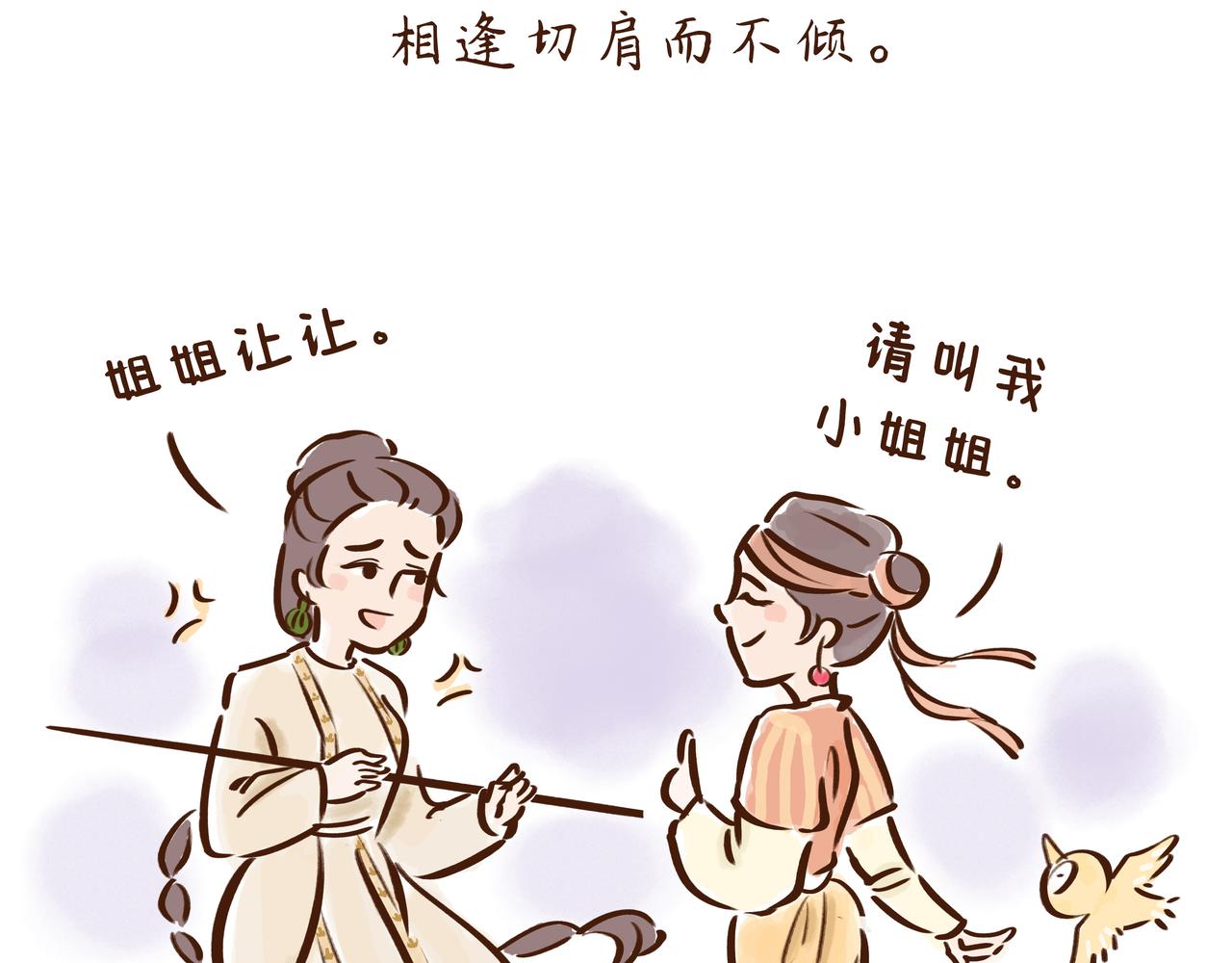 《唐妞驾到》唐 朝 看 戏 指 南 第44页
