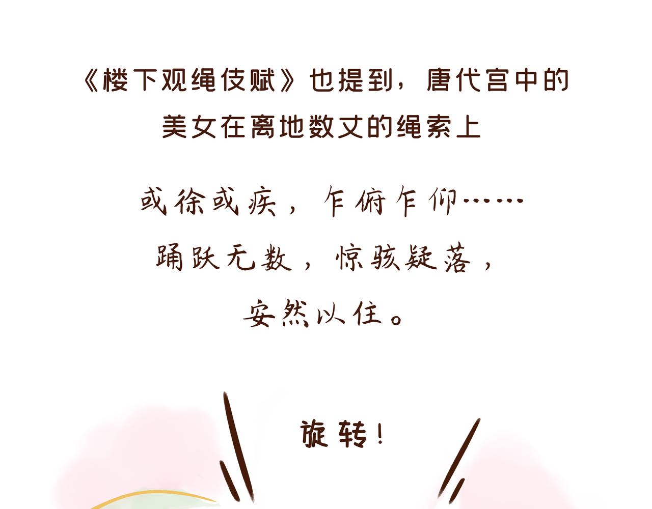 《唐妞驾到》唐 朝 看 戏 指 南 第46页
