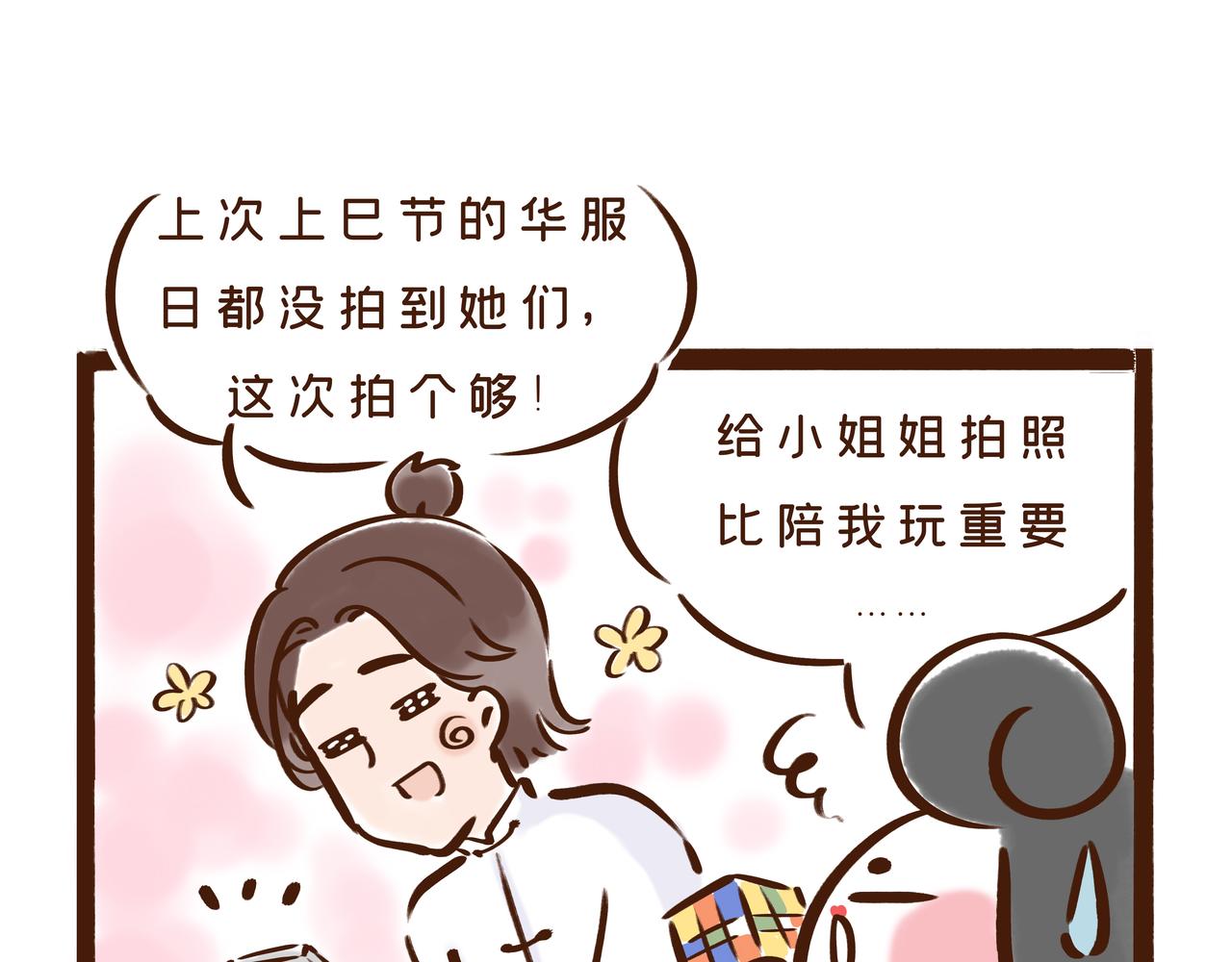 《唐妞驾到》三月三才是中国的情人节？ 第11页