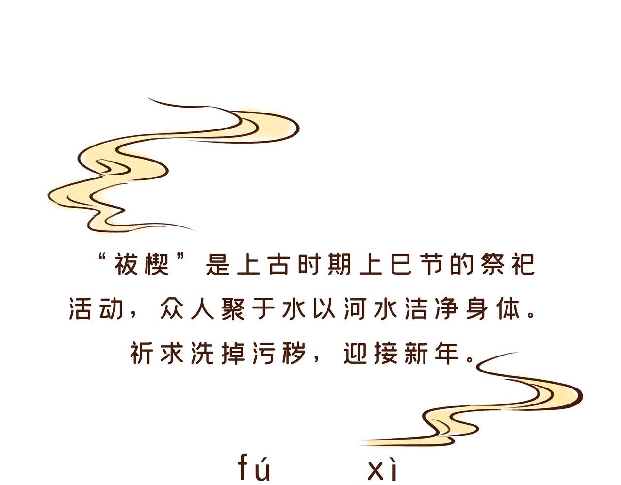 《唐妞驾到》三月三才是中国的情人节？ 第17页