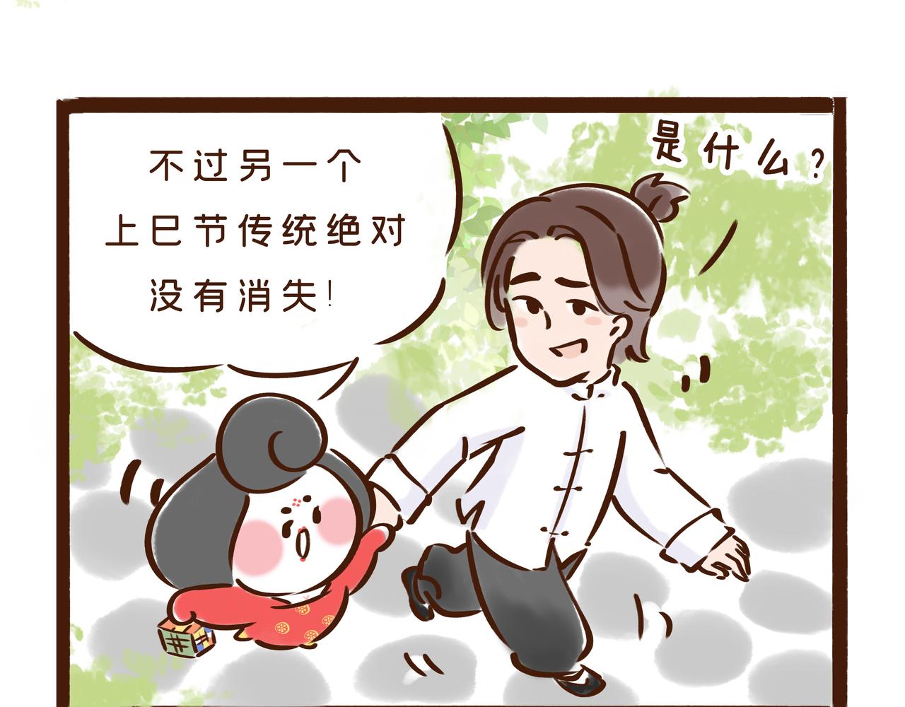 《唐妞驾到》三月三才是中国的情人节？ 第20页