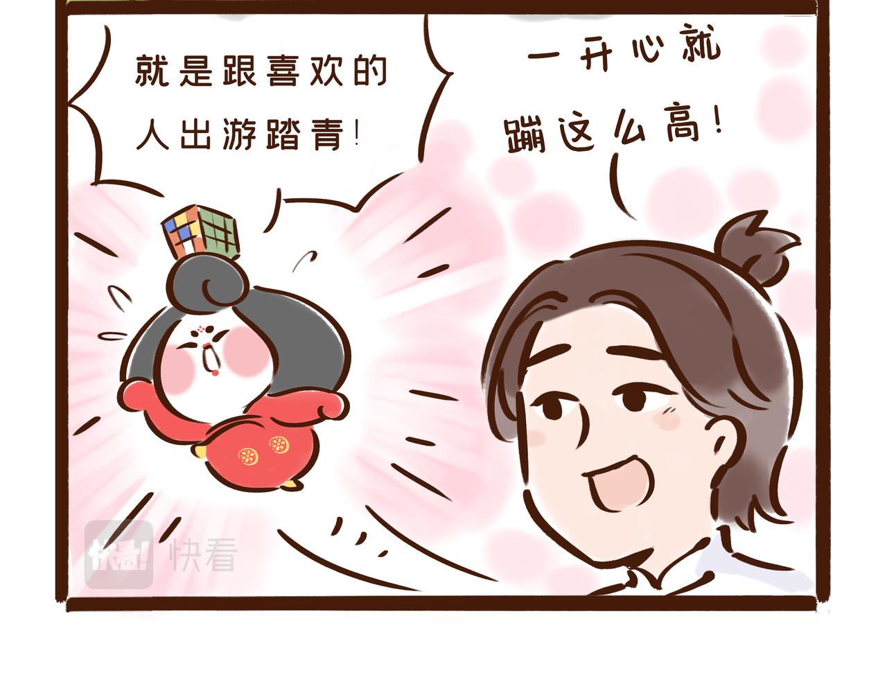 《唐妞驾到》三月三才是中国的情人节？ 第21页