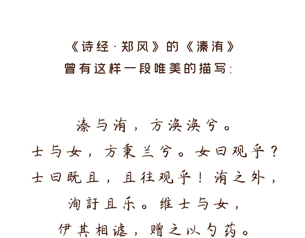 《唐妞驾到》三月三才是中国的情人节？ 第22页