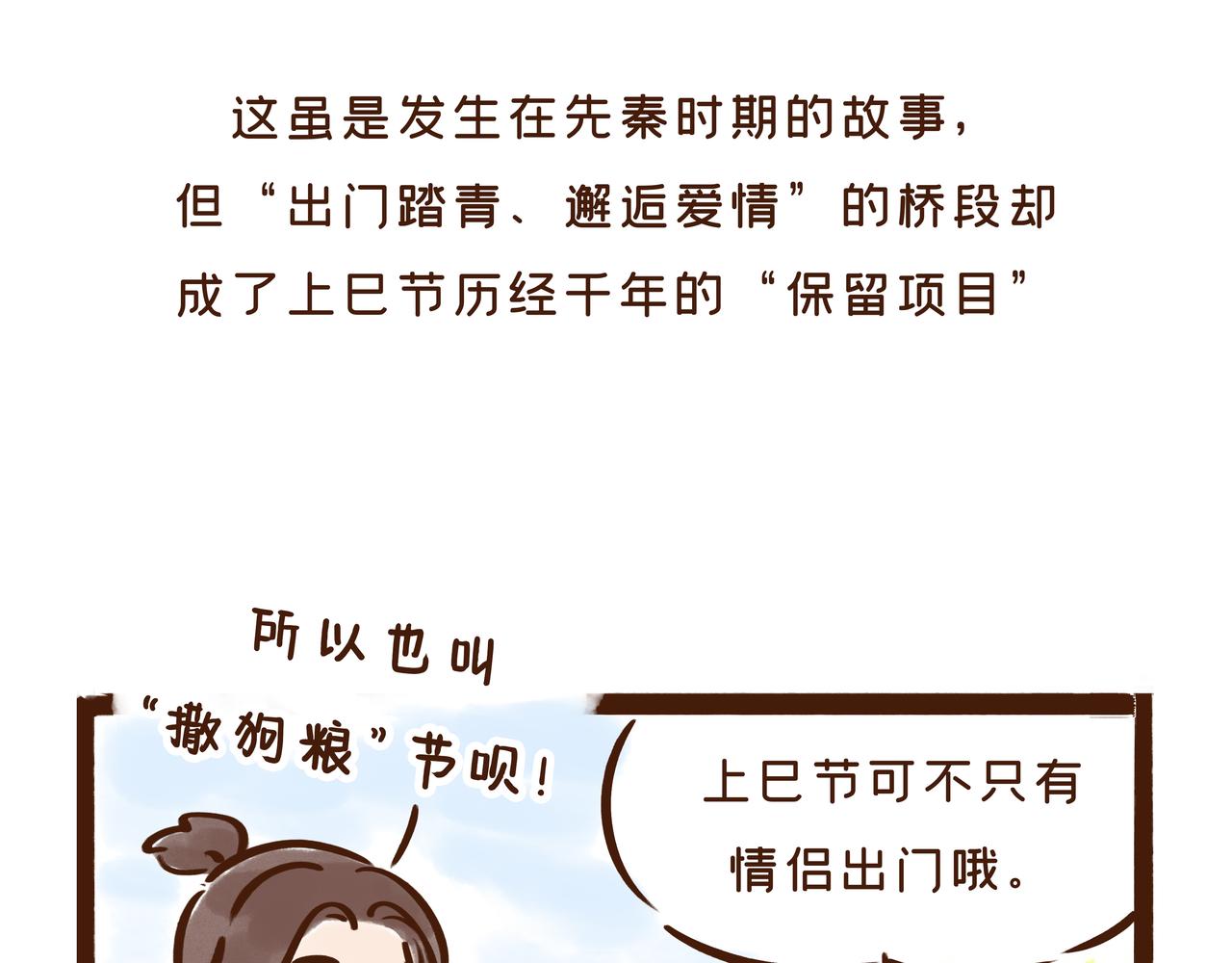 《唐妞驾到》三月三才是中国的情人节？ 第25页