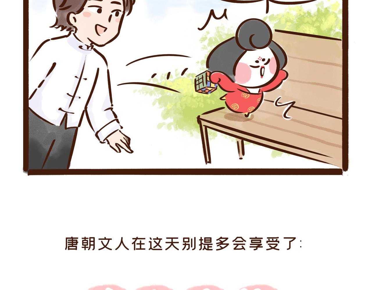 《唐妞驾到》三月三才是中国的情人节？ 第26页