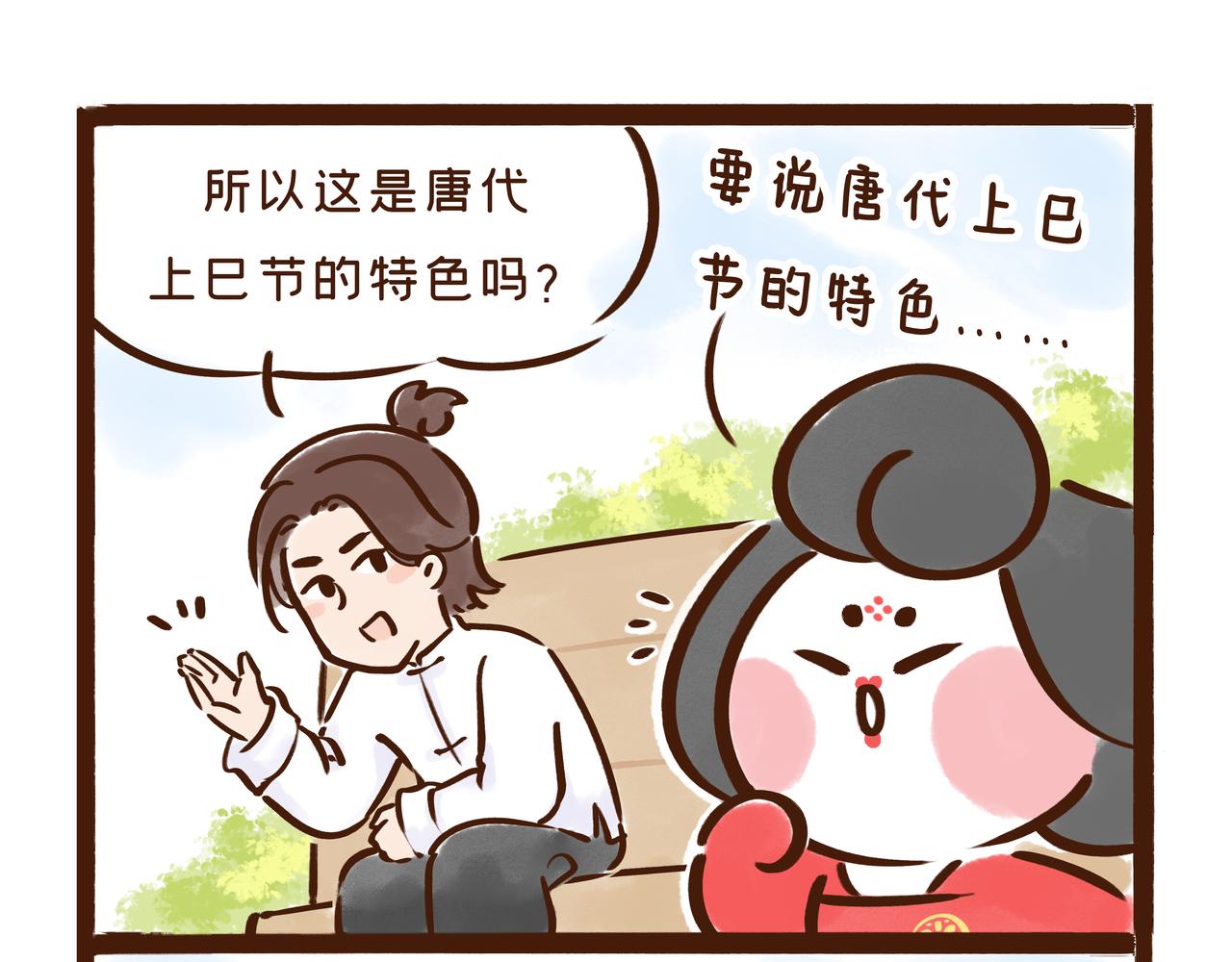 《唐妞驾到》三月三才是中国的情人节？ 第30页