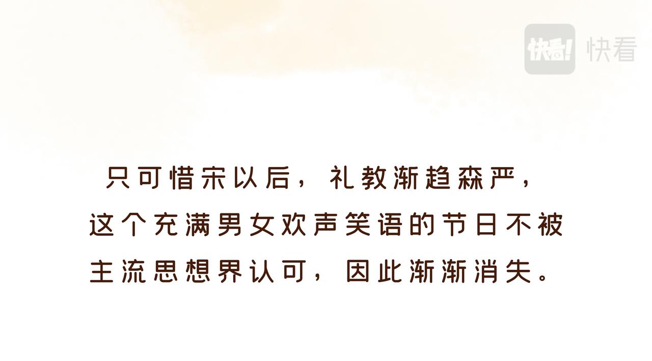 《唐妞驾到》三月三才是中国的情人节？ 第37页
