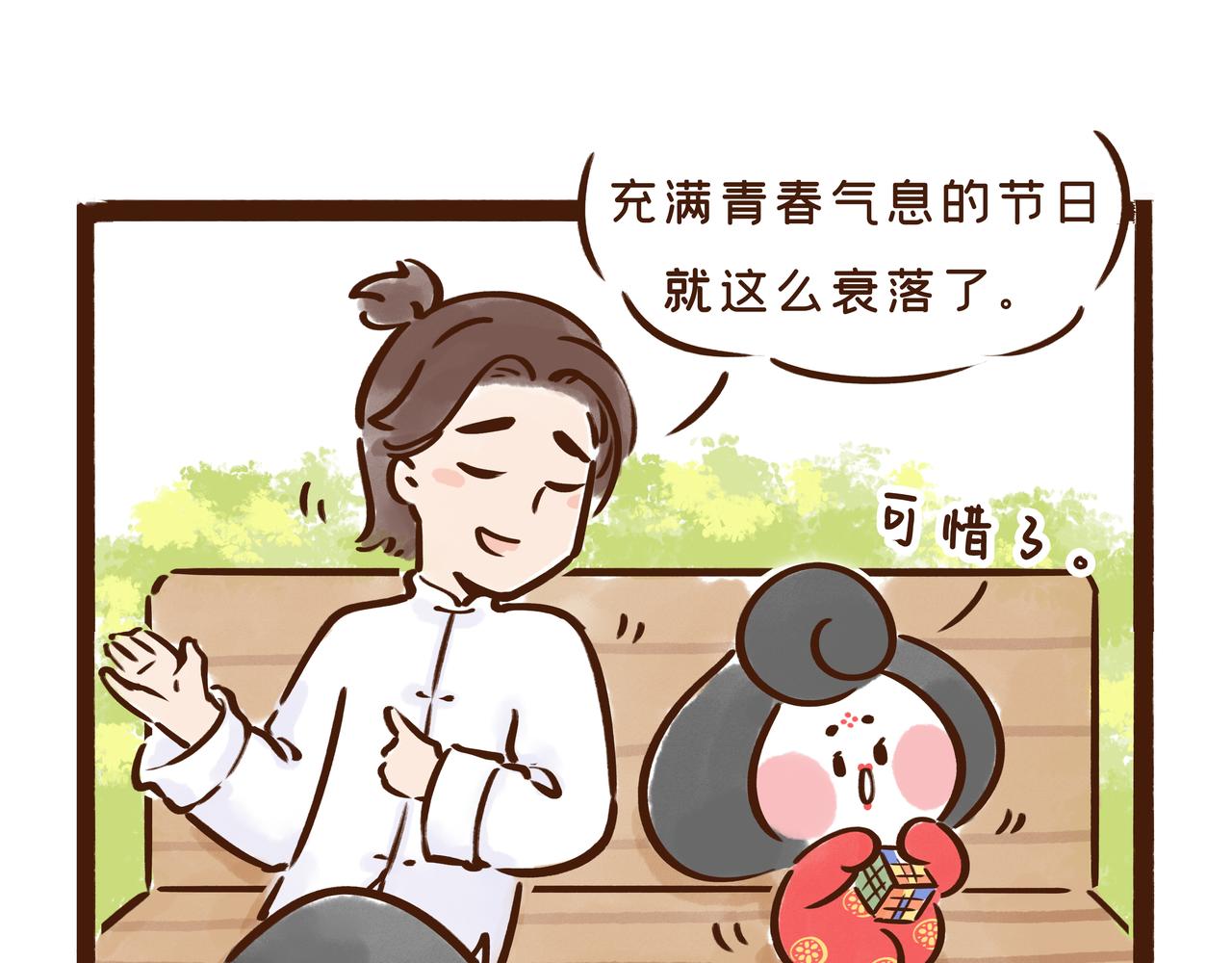 《唐妞驾到》三月三才是中国的情人节？ 第38页