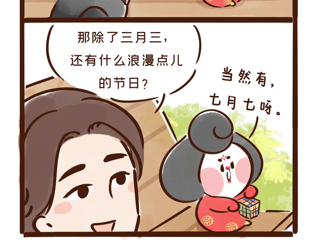 《唐妞驾到》三月三才是中国的情人节？ 第39页