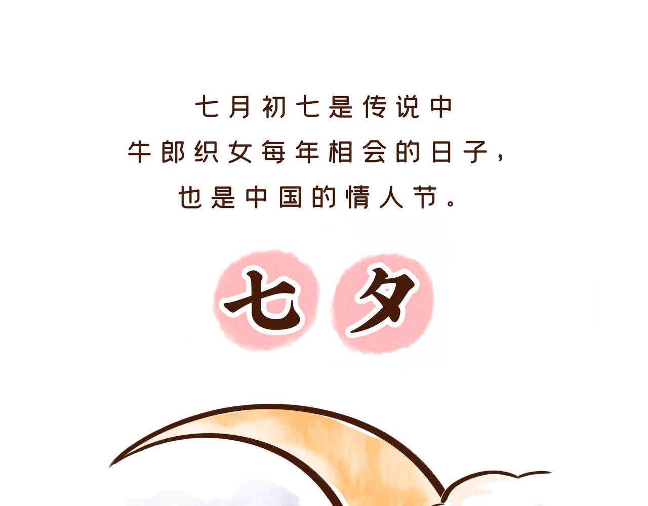 《唐妞驾到》三月三才是中国的情人节？ 第40页