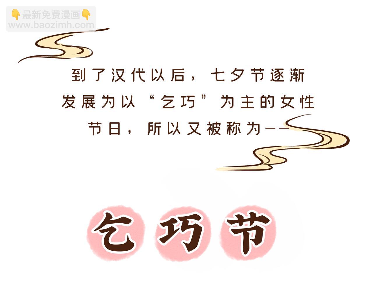 《唐妞驾到》三月三才是中国的情人节？ 第48页