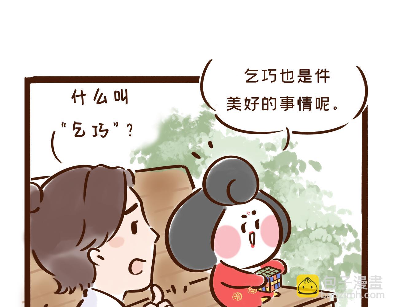 《唐妞驾到》三月三才是中国的情人节？ 第49页