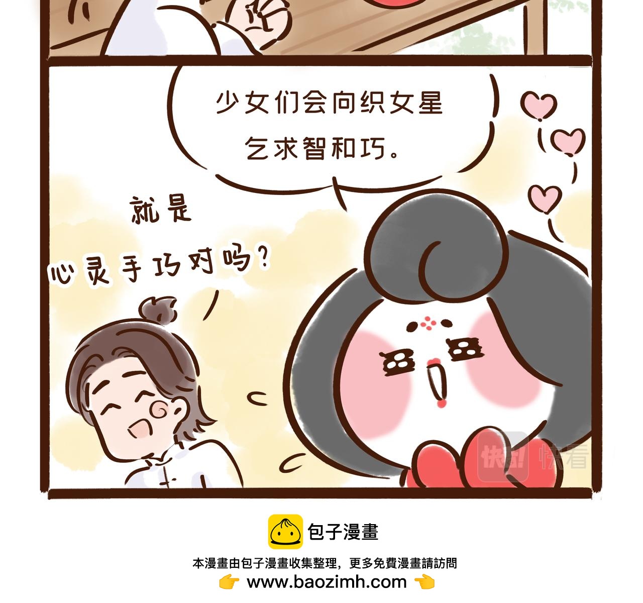 《唐妞驾到》三月三才是中国的情人节？ 第50页