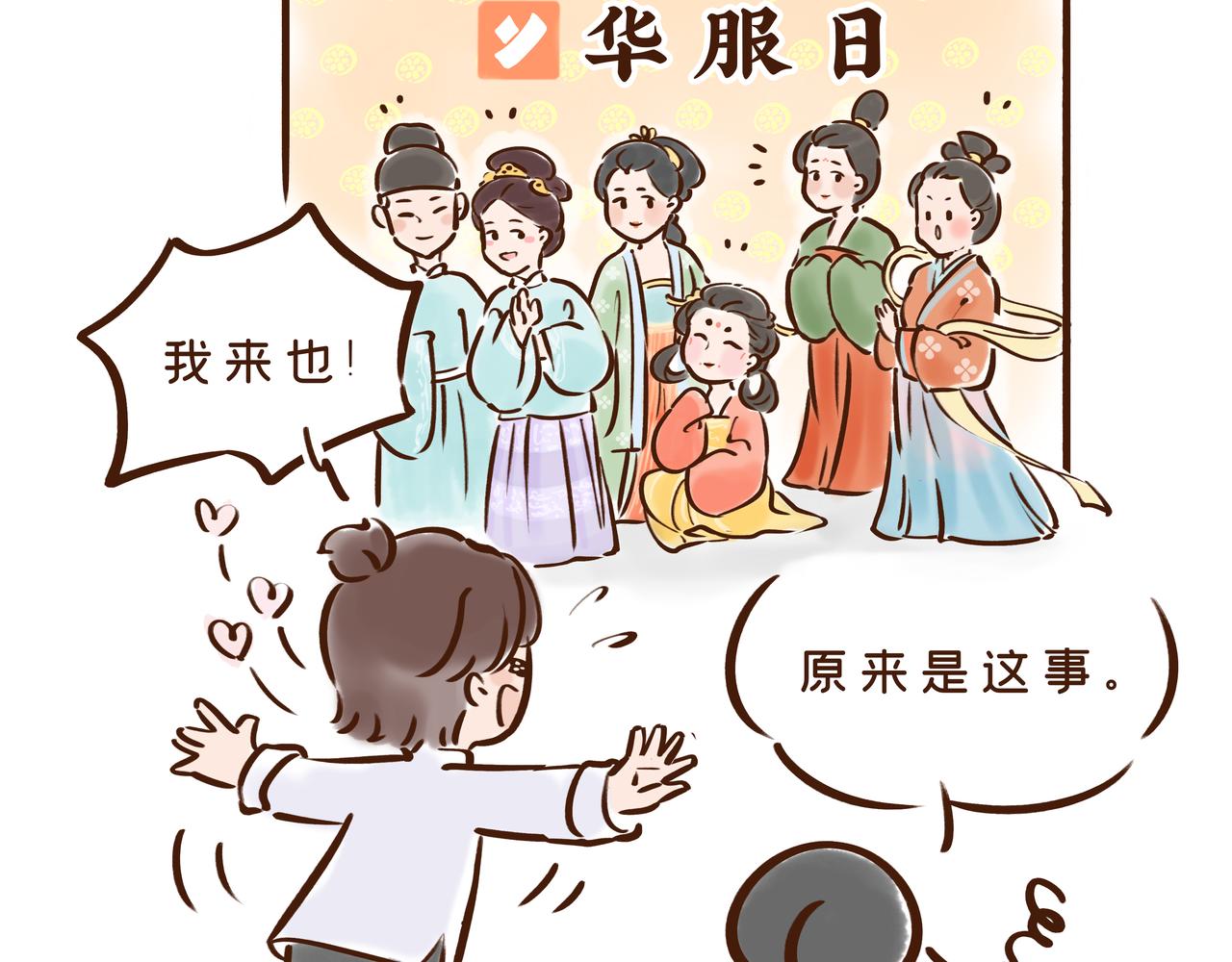 《唐妞驾到》三月三才是中国的情人节？ 第8页