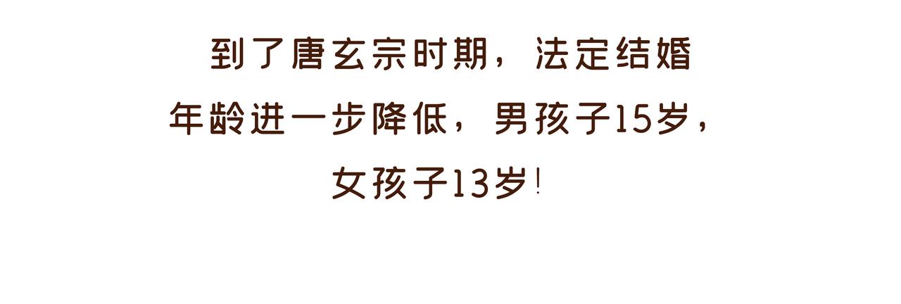 《唐妞驾到》看完古人找对象的流程，我主动联系了媒婆…… 第14页
