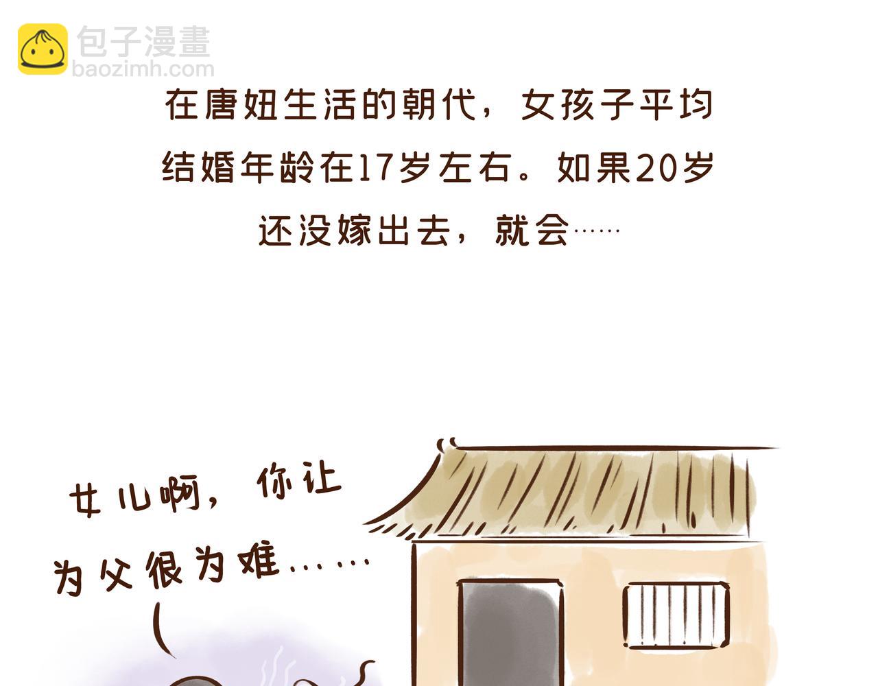 《唐妞驾到》看完古人找对象的流程，我主动联系了媒婆…… 第20页