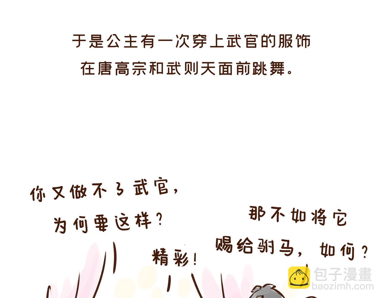 《唐妞驾到》看完古人找对象的流程，我主动联系了媒婆…… 第25页