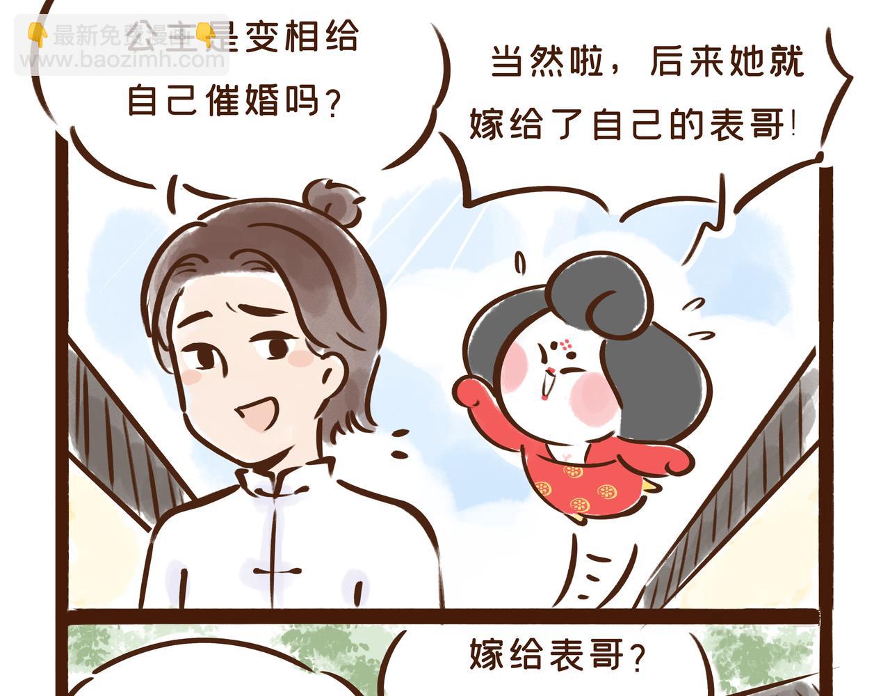 《唐妞驾到》看完古人找对象的流程，我主动联系了媒婆…… 第27页