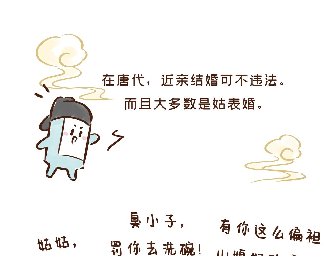 《唐妞驾到》看完古人找对象的流程，我主动联系了媒婆…… 第31页