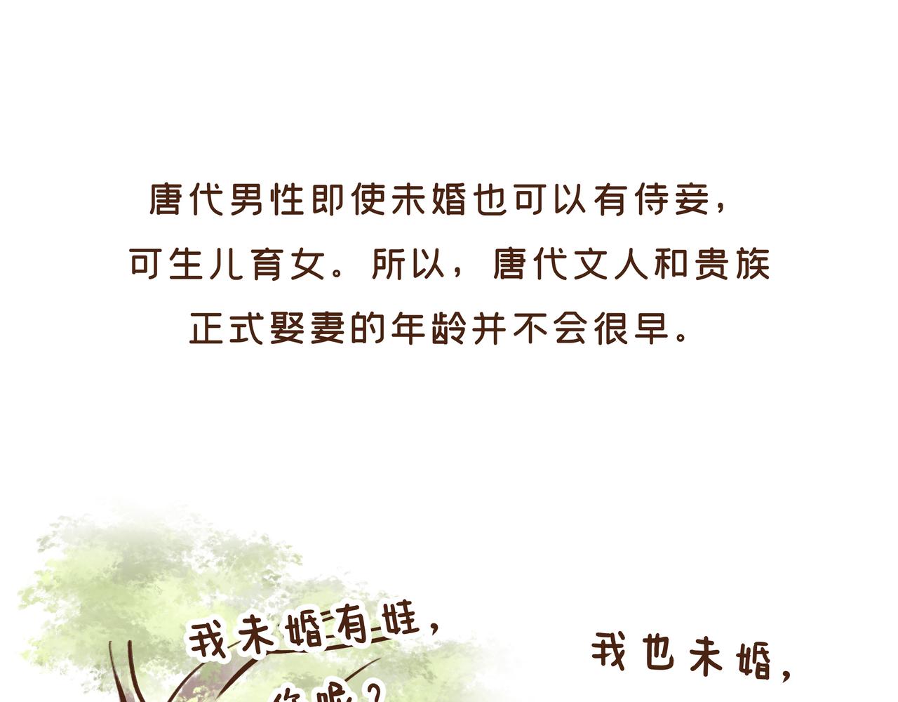 《唐妞驾到》看完古人找对象的流程，我主动联系了媒婆…… 第36页