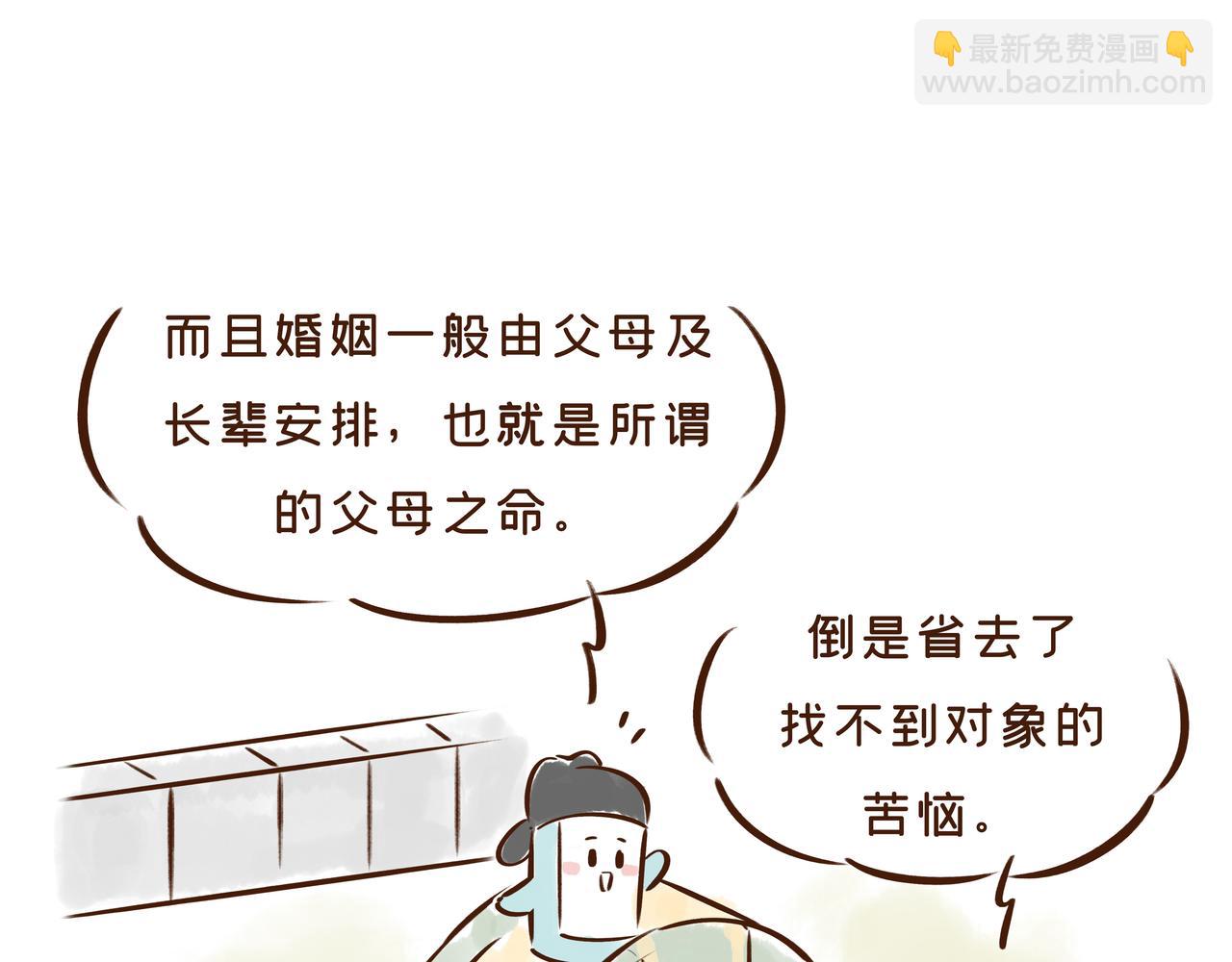 《唐妞驾到》看完古人找对象的流程，我主动联系了媒婆…… 第48页
