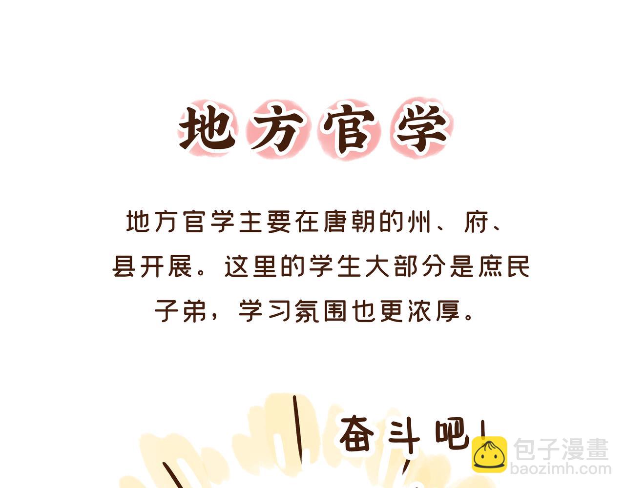 《唐妞驾到》【首发】开学后的生活，原来是这样的…… 第25页